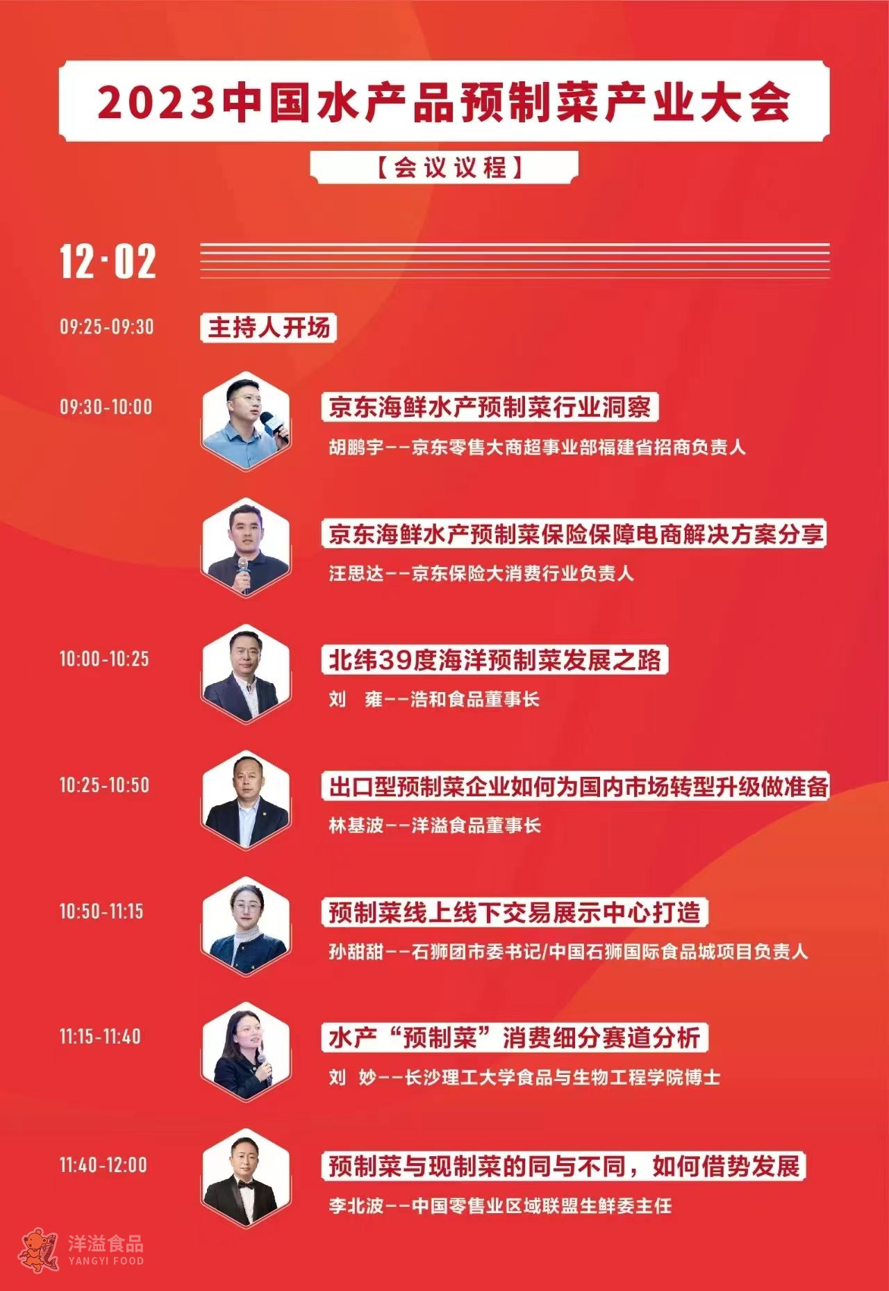 第四屆中國(guó)預(yù)制菜企業(yè)家峰會(huì)將于12月在福州舉行！